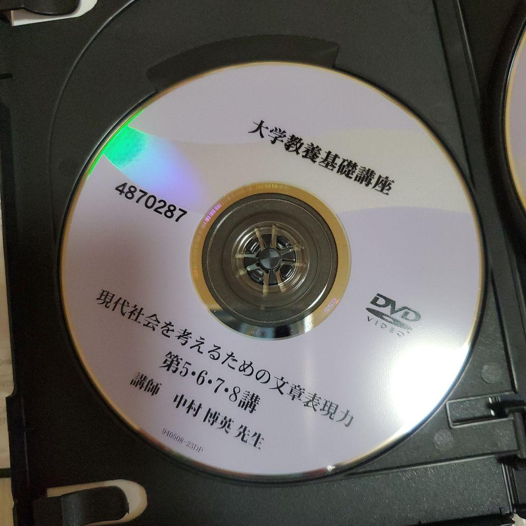 【美品です ♪】ナガセ 大学教養基礎講座