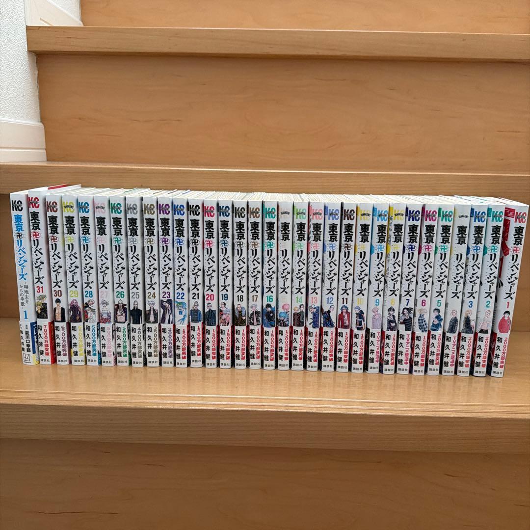 全巻】東京リベンジャーズ 全巻セット 1-31巻 場地圭介からの手紙
