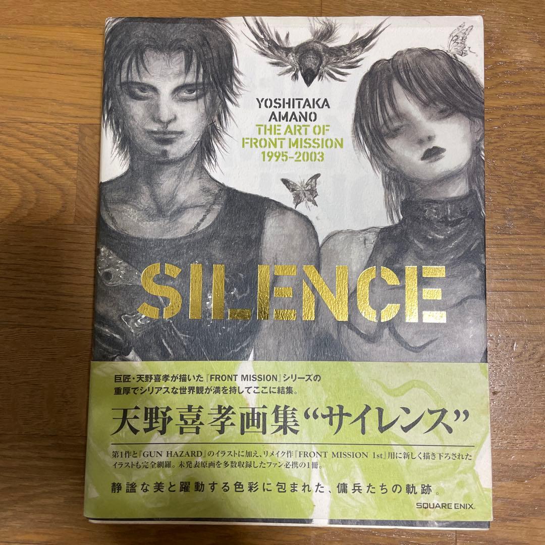 天野喜孝 SILENCE FRONT MISSION アートブック - メルカリ