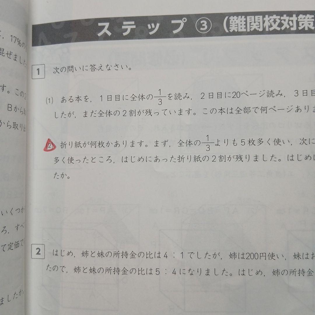 四谷大塚『予習シリーズ』算数6年 演習問題集&計算 上 2冊セット
