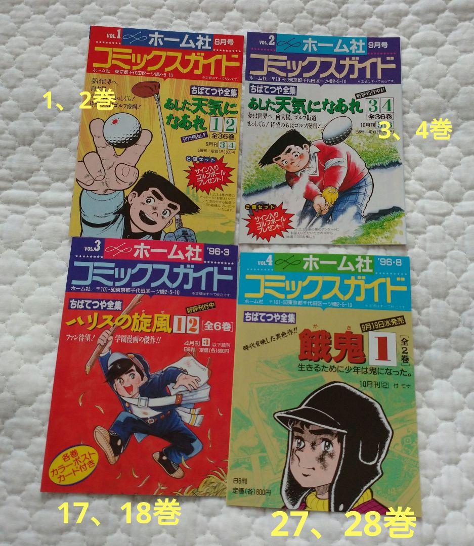【全巻初版 34巻以外帯付き】あした天気になあれ 　全36巻 ちばてつや全集