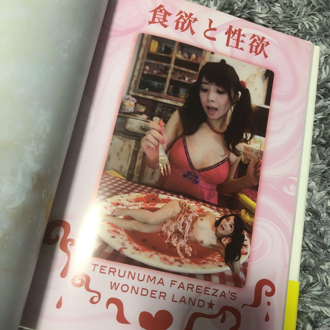 食欲と性欲 : 照沼ファリーザのワンダーランド - メルカリ