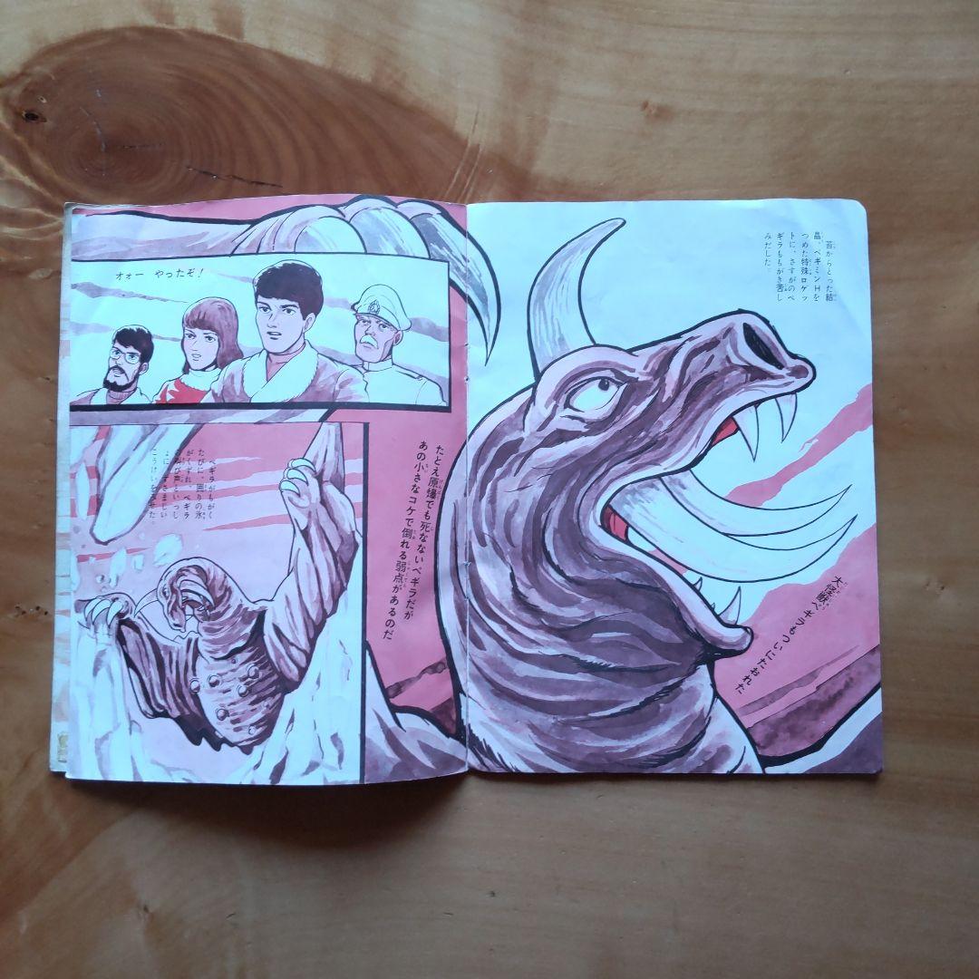 希少∕昭和レトロ∕ウルトラQ ペギラが来た∕勁文社フォノシート