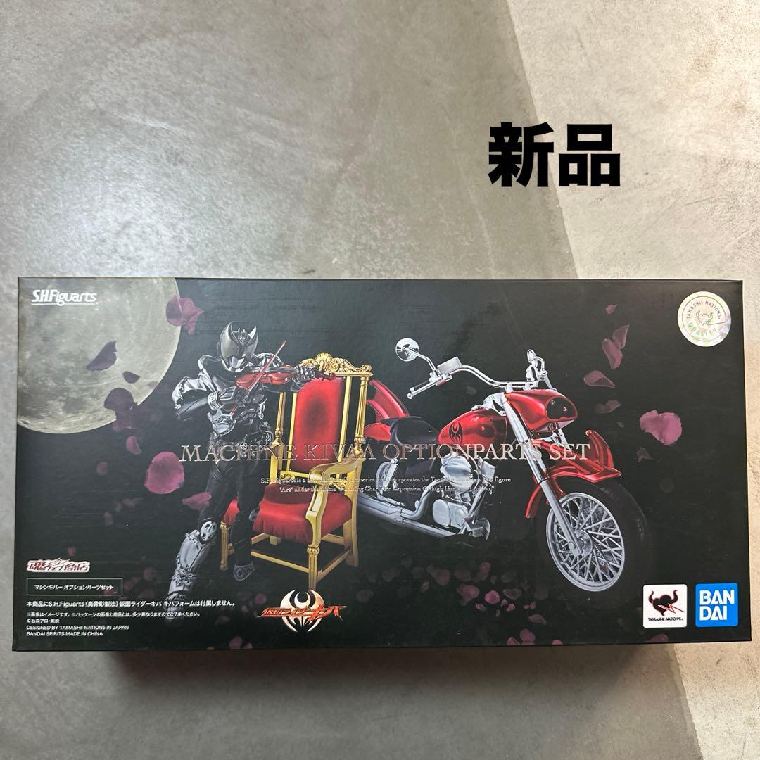 マシンキバー オプションパーツセット 仮面ライダーキバ S.H.Figuarts 参考価格】仮面ライダーイクサ 仮面ライダーキバ S.H.Figuarts | 特撮