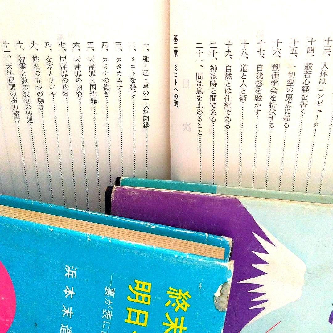 浜本末造 三部作まとめ売り 霞ヶ関書房 般若心経 一霊四