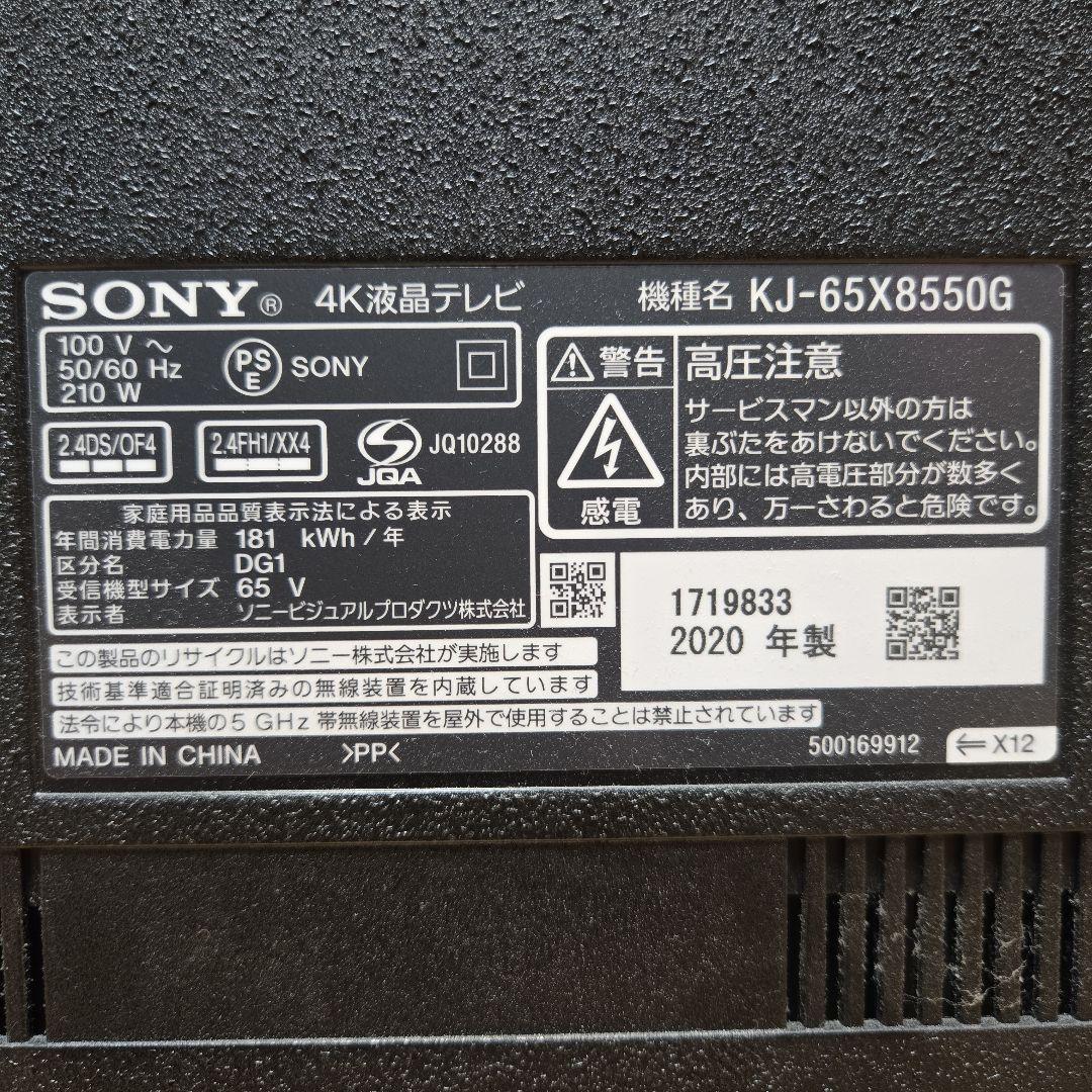 ジャンク】SONY BRAVIA KJ-65X8550G 2020年製