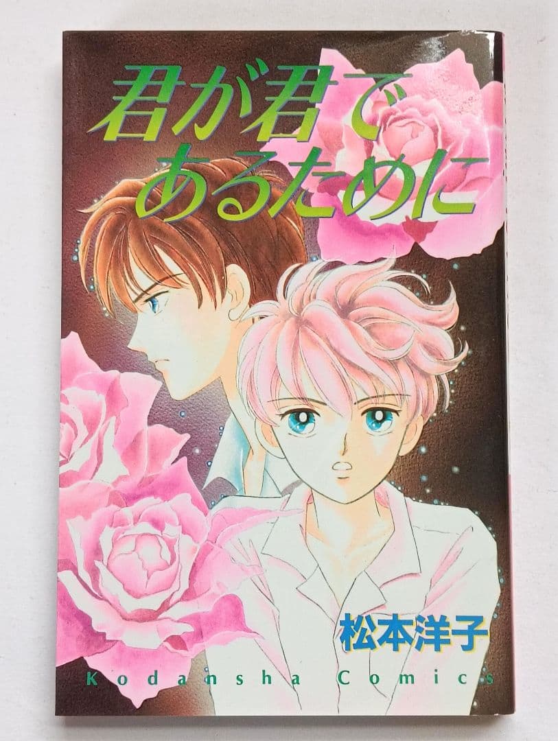 初版 松本洋子作品 7冊セット 呪いの黒十字 ぬすまれた放課後 闇は集う