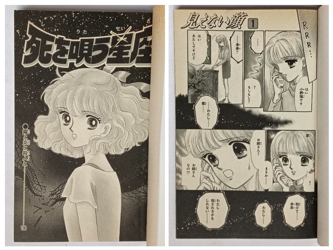 初版 松本洋子作品 7冊セット 呪いの黒十字 ぬすまれた放課後 闇は集う