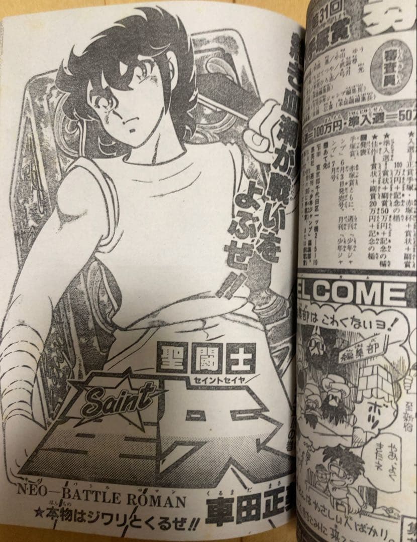当時物】週刊少年ジャンプ 1986年 北斗の拳 表紙号5冊セット