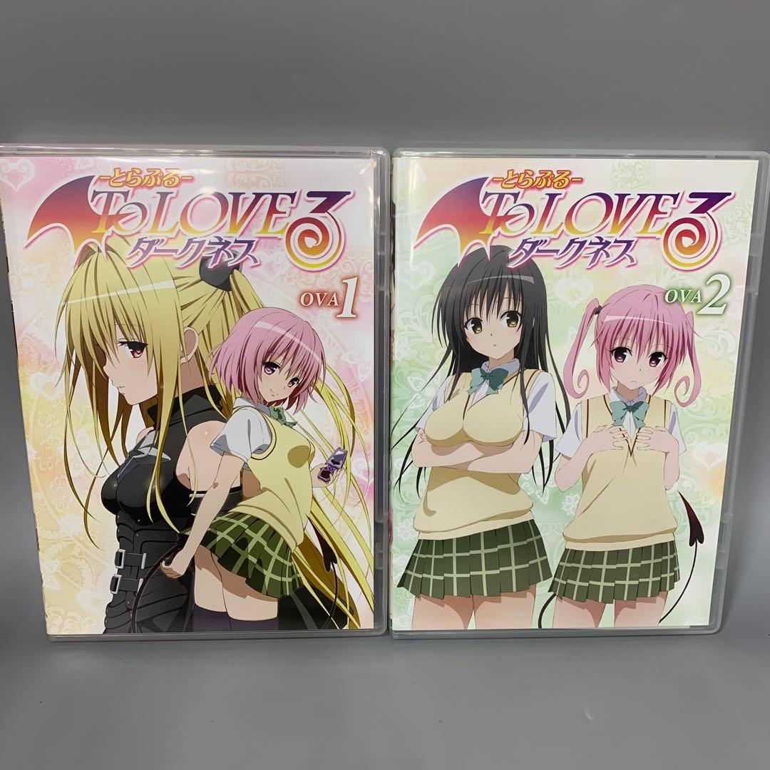 To LOVEる -とらぶる- ダークネス OVA 全9巻！特典付き☆DVD