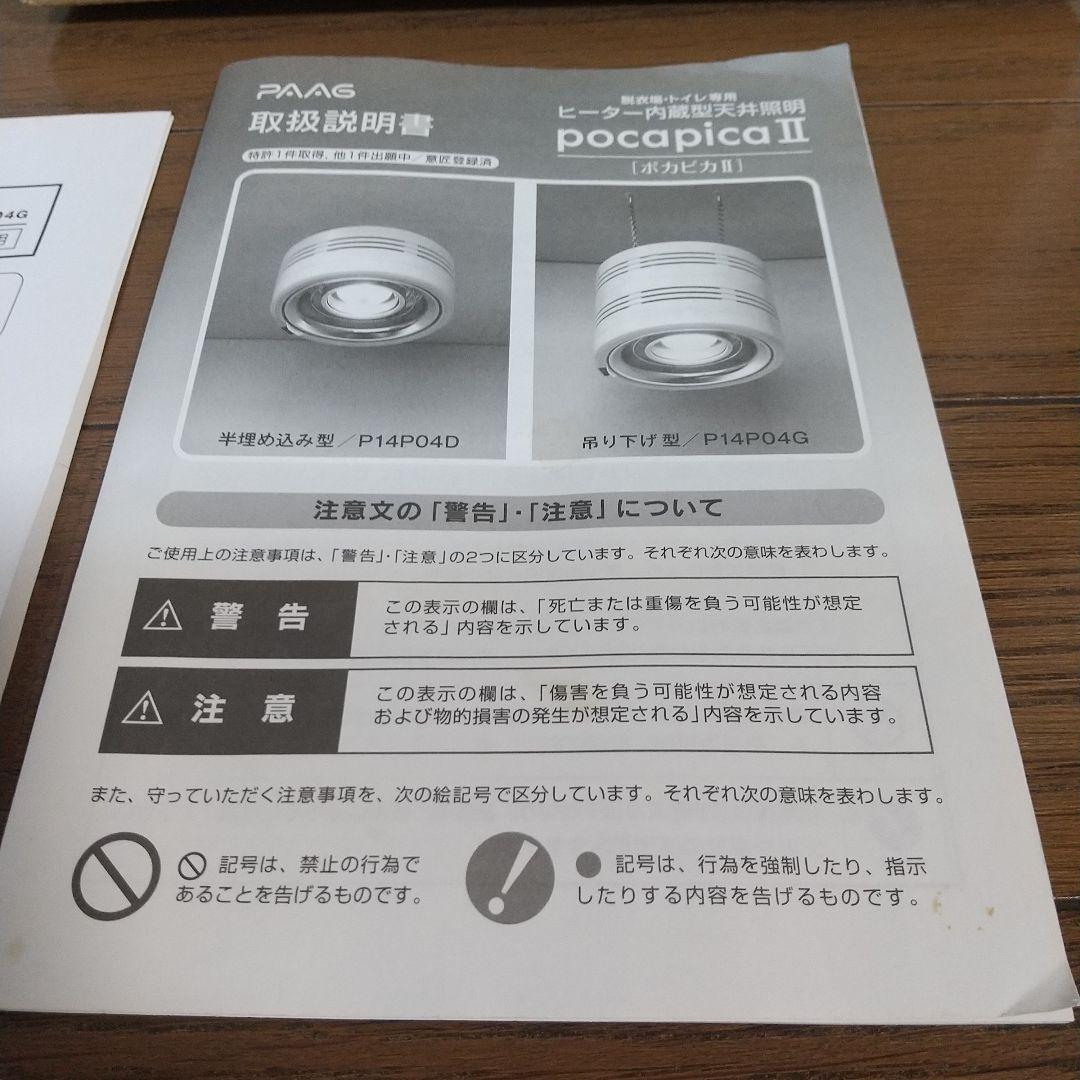 パアグ ポカピカ2 PAAG P14P04G ヒーター内蔵型天井照明 - メルカリ