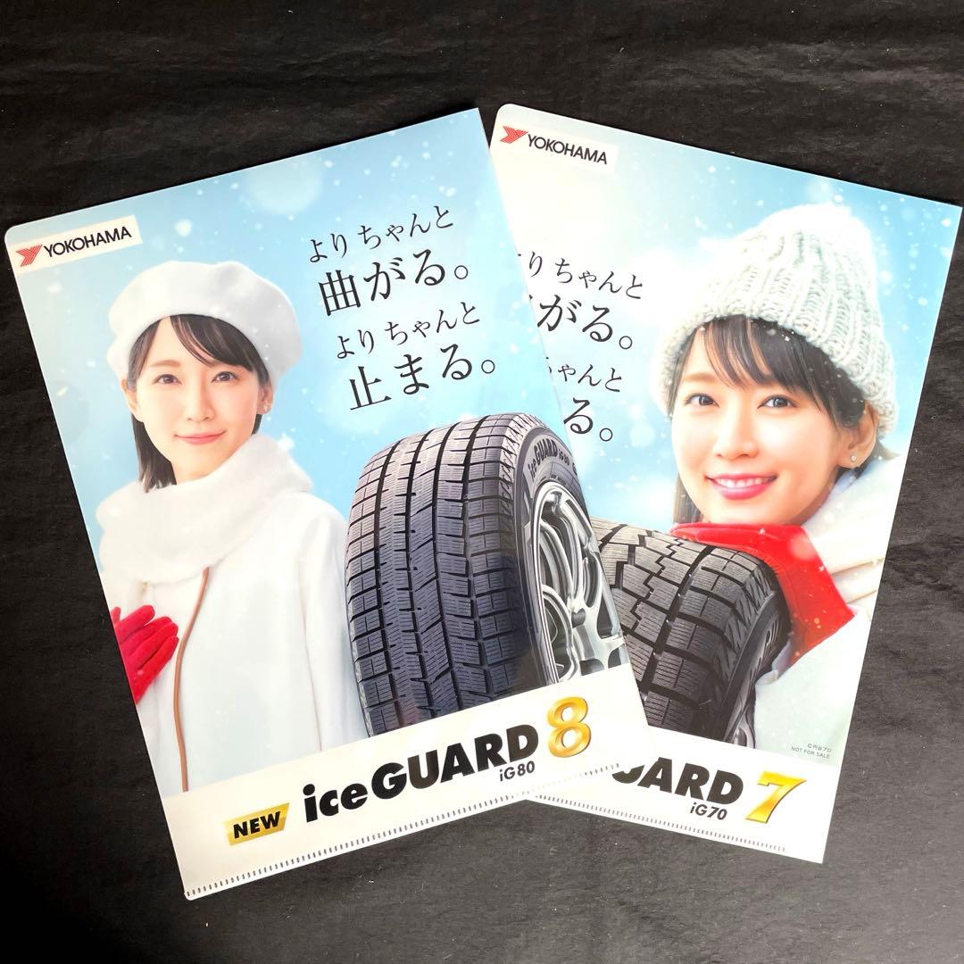 YOKOHAMA iceGUARD 8 & 7 クリアファイル吉岡里帆 - メルカリ