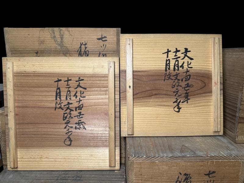 時代 古伊万里 染付 雲龍 宝珠 七通組 113客 無傷 文化十四