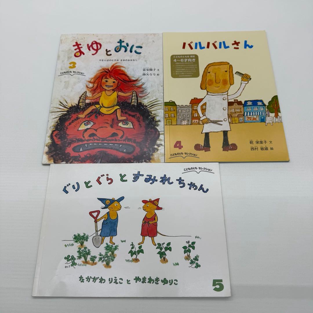 こどものとも 年少 年中 かがくのとも セレクション 120冊セット