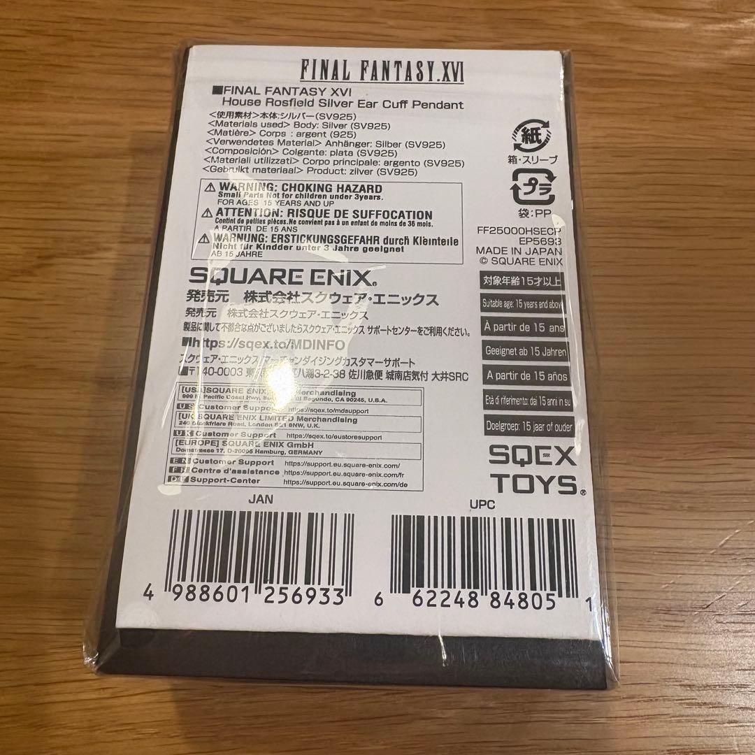 新品未開封】FF16シルバーペンダント クライヴ ジョシュア ネックレス