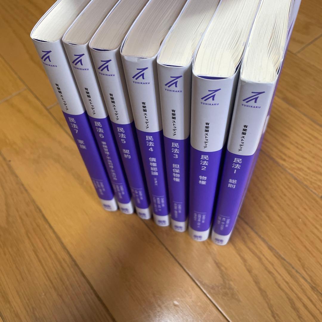 有斐閣【ストゥディア民法全7冊】山本敬三監修 - メルカリ