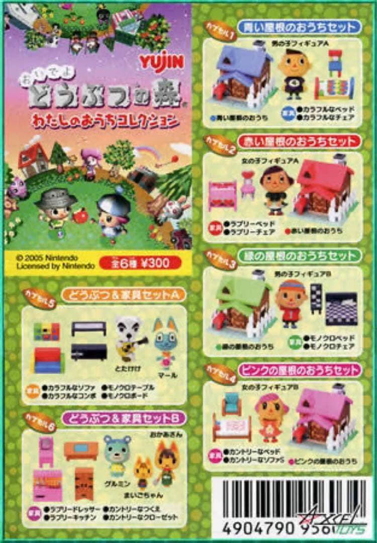 おいでよどうぶつの森 わたしのおうちコレクション - メルカリ