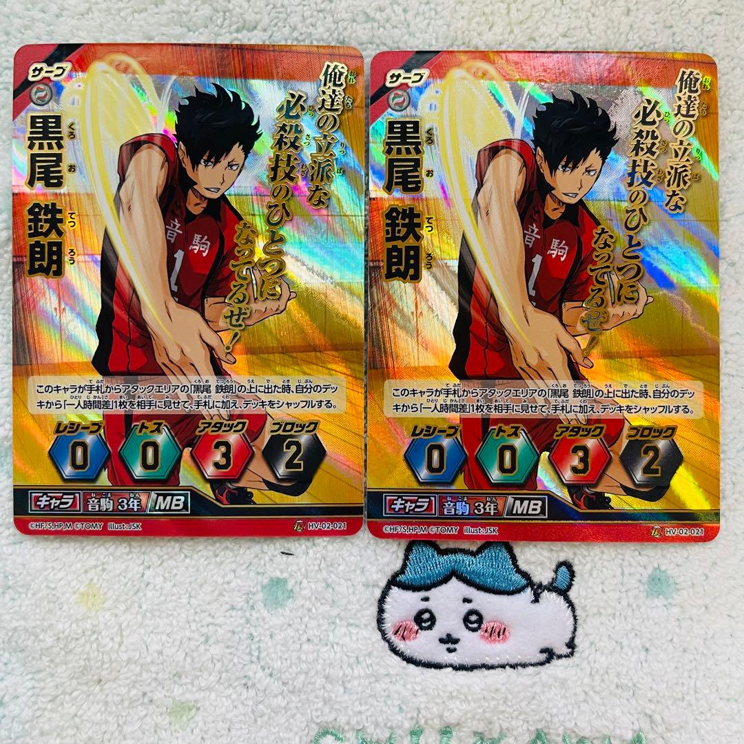 黒尾鉄朗、孤爪研磨、ハイキュー！！バボカ非売品 - メルカリ