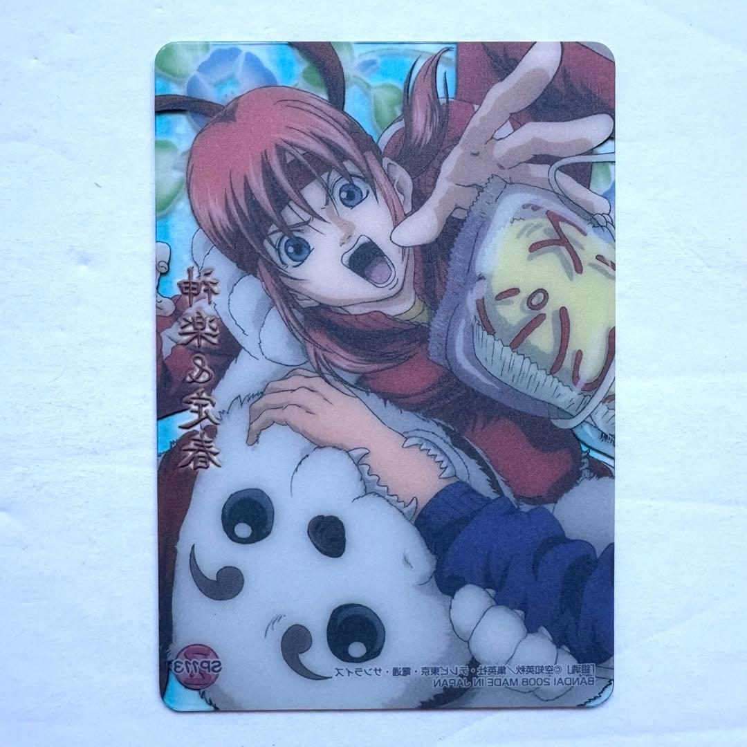 銀魂 クリアカードコレクション 坂田銀時 志村新八 神楽 定春 - メルカリ