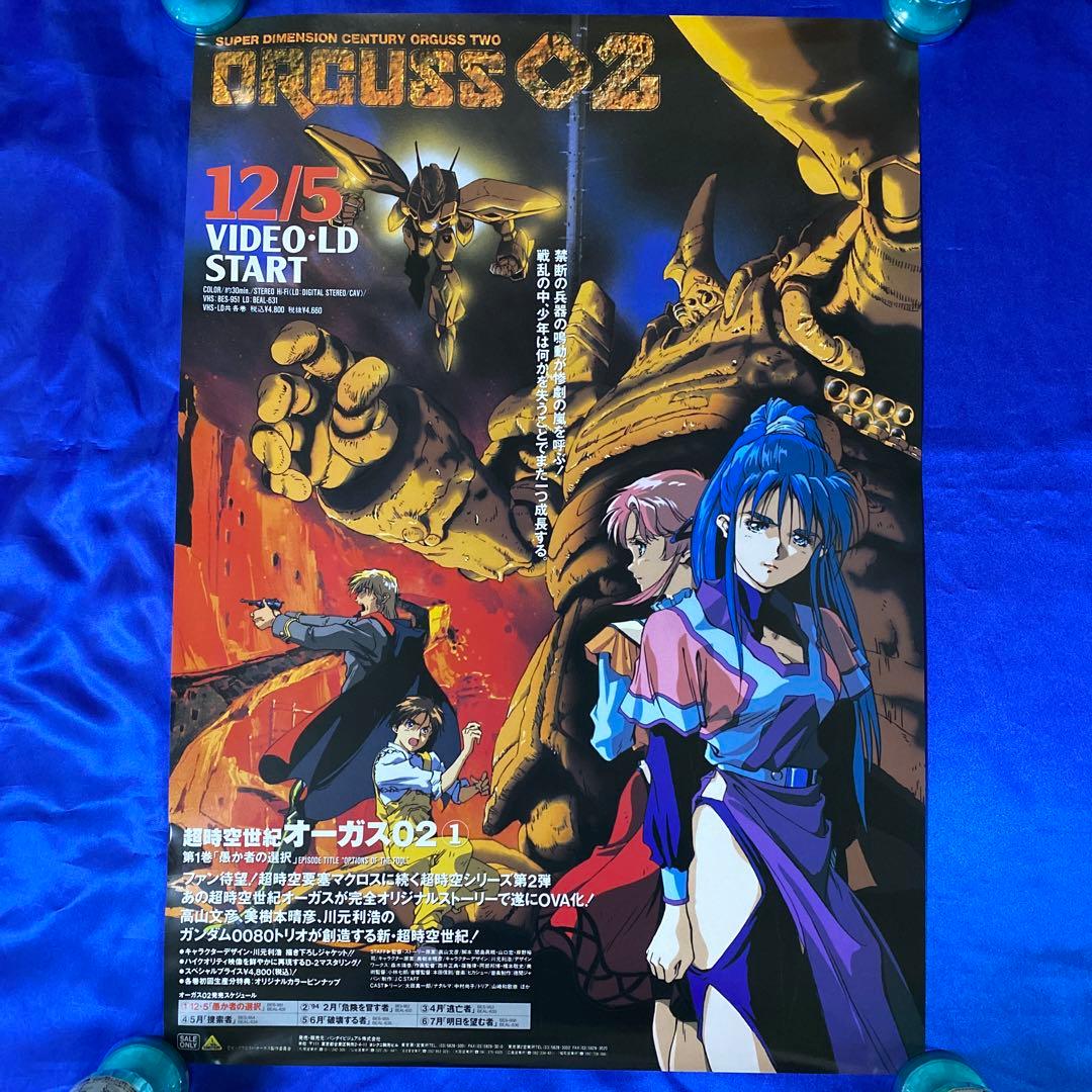 超時空世紀オーガス02 販促ポスター - メルカリ