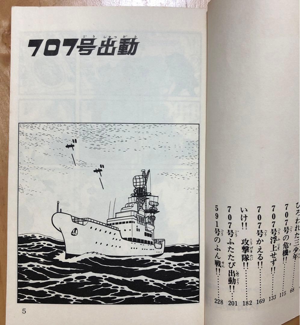 青の6号 全3巻 + サブマリン707 全6巻 【送料無料】小沢さとる - メルカリ