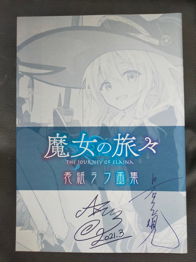 魔女の旅々 画集 メロンブックス特典ケース 小冊子付き