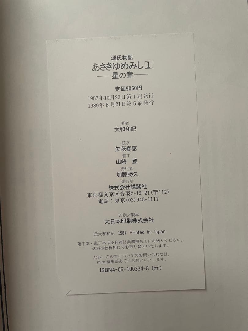 あさきゆめみし　星の章　花の章　炎の章 値下げしました