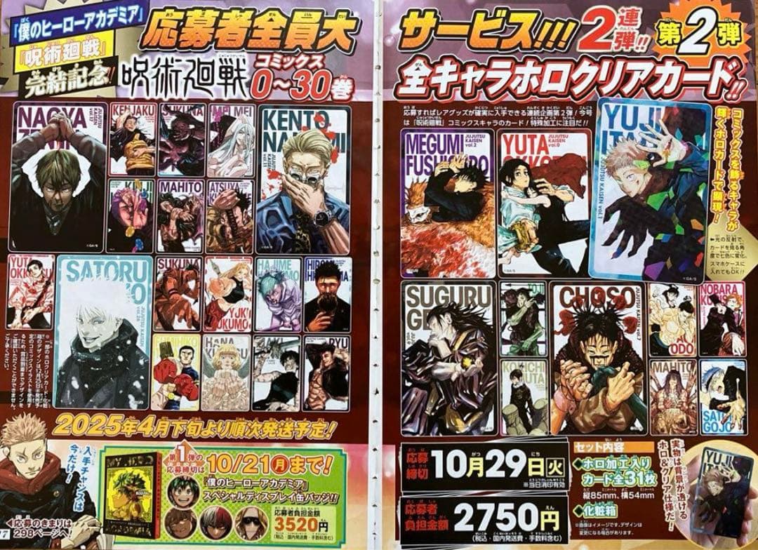 ジャンプ46号 呪術廻戦 応募者全員大サービス ホロクリアカード 応募