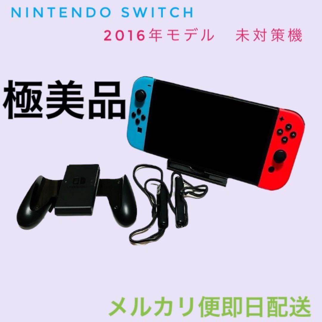 【極美品】Nintendo Switch 2016年モデル 未対策機 動作良好 196 未対策機 希少 レア 2016年製 機動作確認済 Nintendo Switch