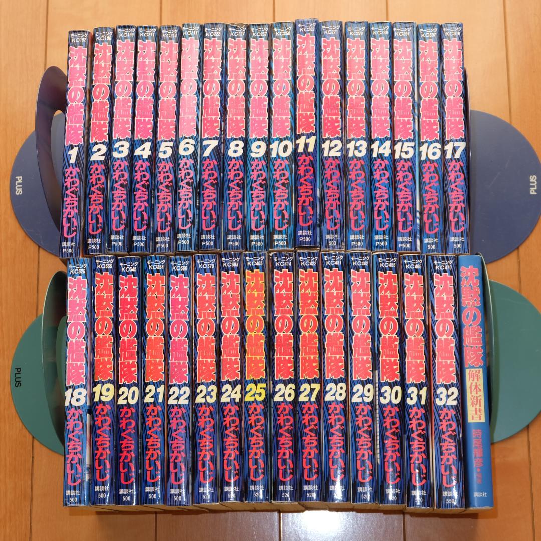 沈黙の艦隊 全32巻セット かわぐちかいじ 解体新書 初版本多め 全巻セット 沈黙の艦隊 全32巻完結(モーニングKC ) [マーケットプレイス コミック