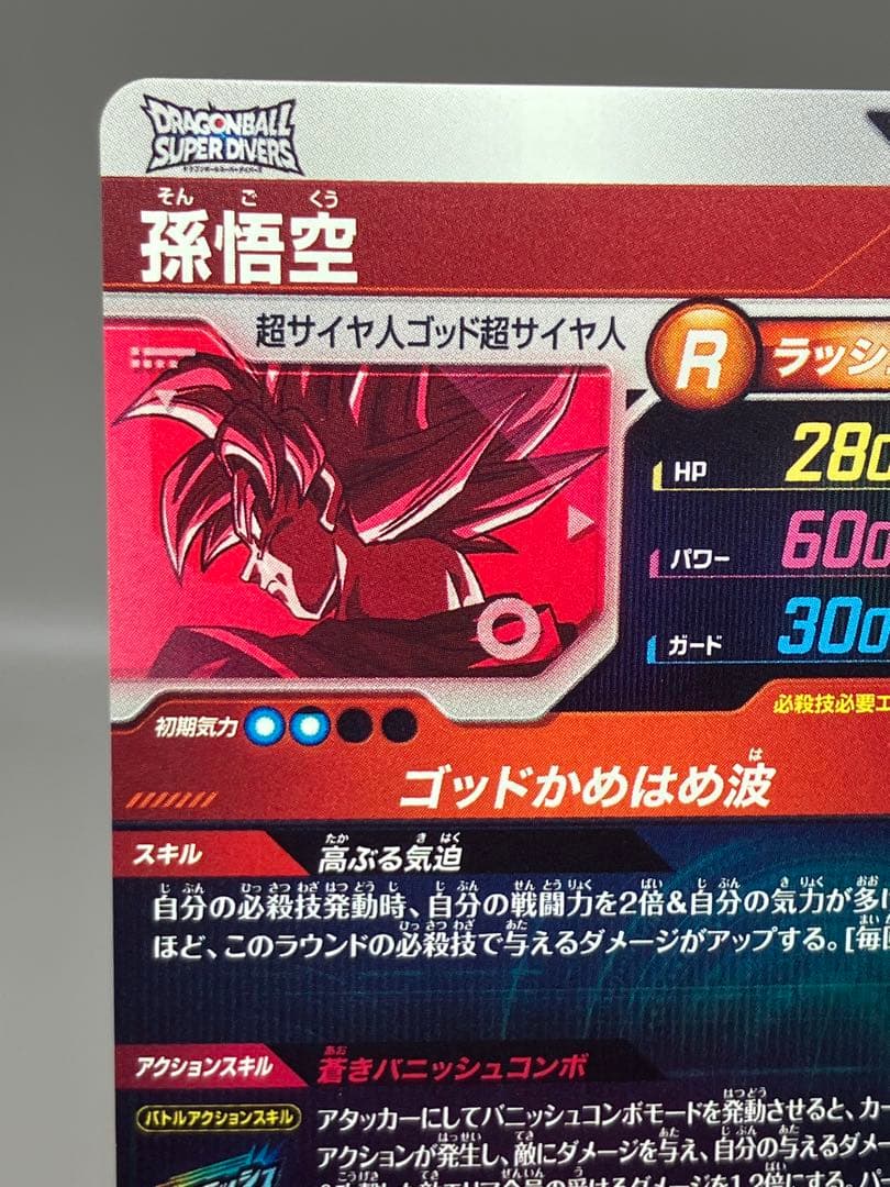 ○ T キズ DBD 孫悟空 PR☆ パラレル N5243 - メルカリ