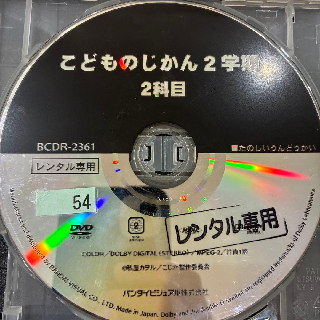 こどものじかん 2学期 全3巻セット 完結 DVD アニメ 匿名配送 - メルカリ