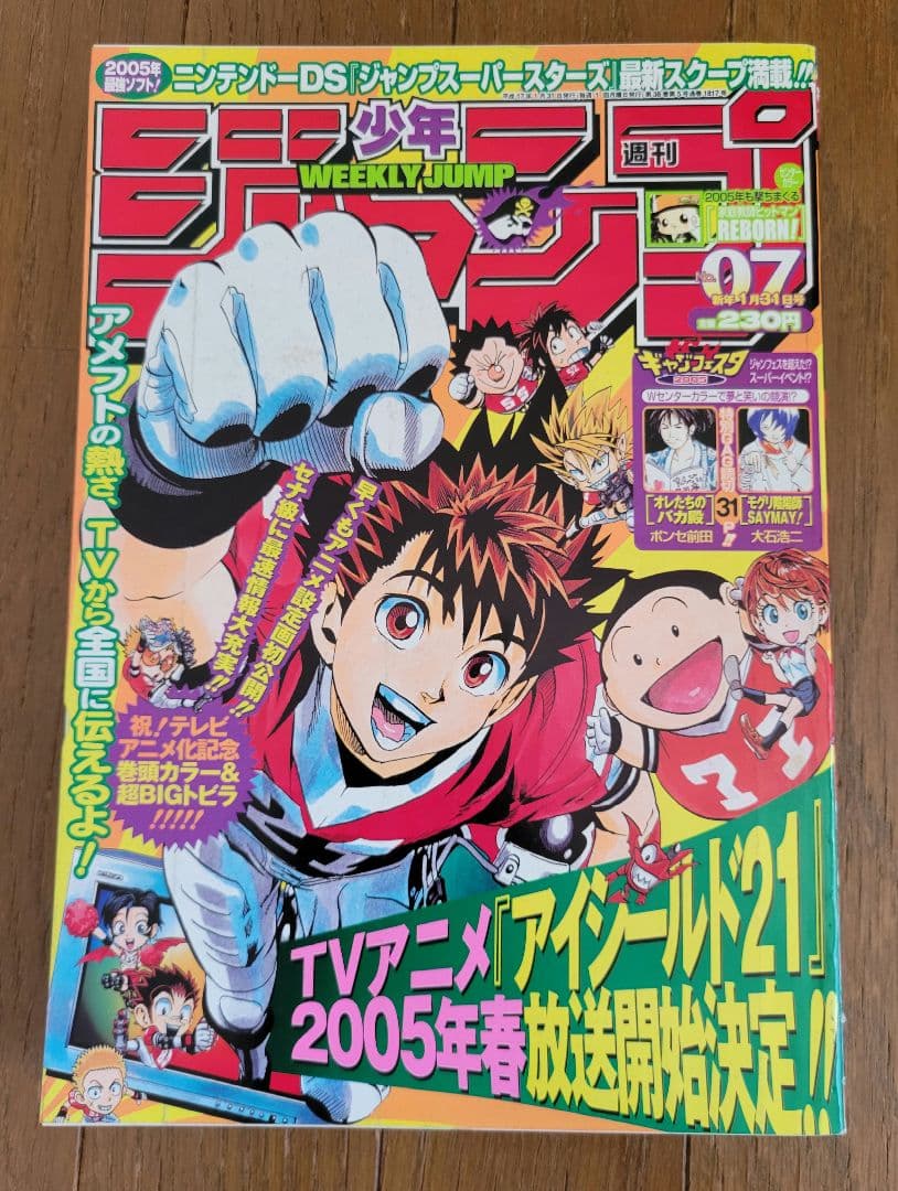 週刊少年ジャンプ 2005年7号 - メルカリ
