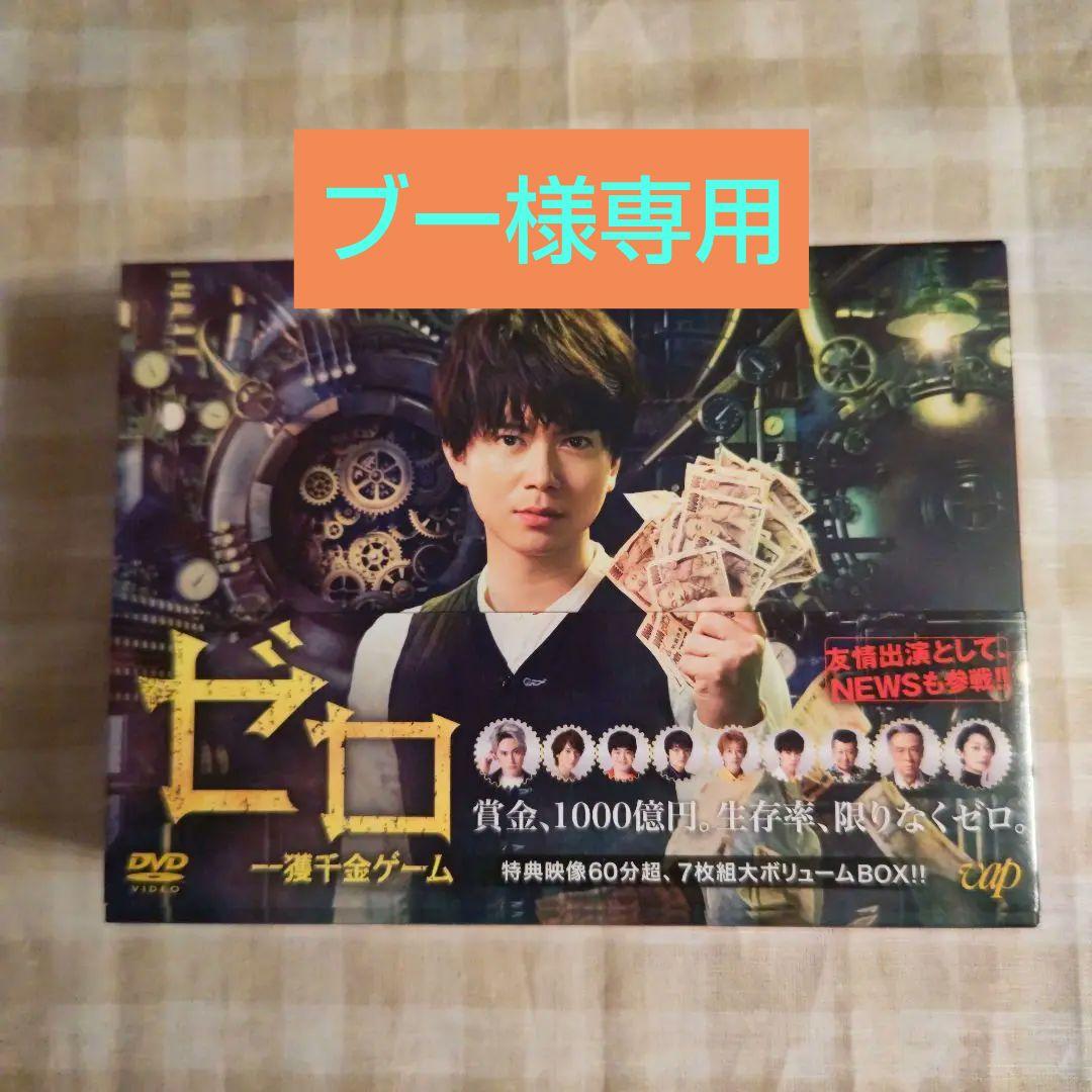 ゼロ一攫千金ゲーム DVD - メルカリ