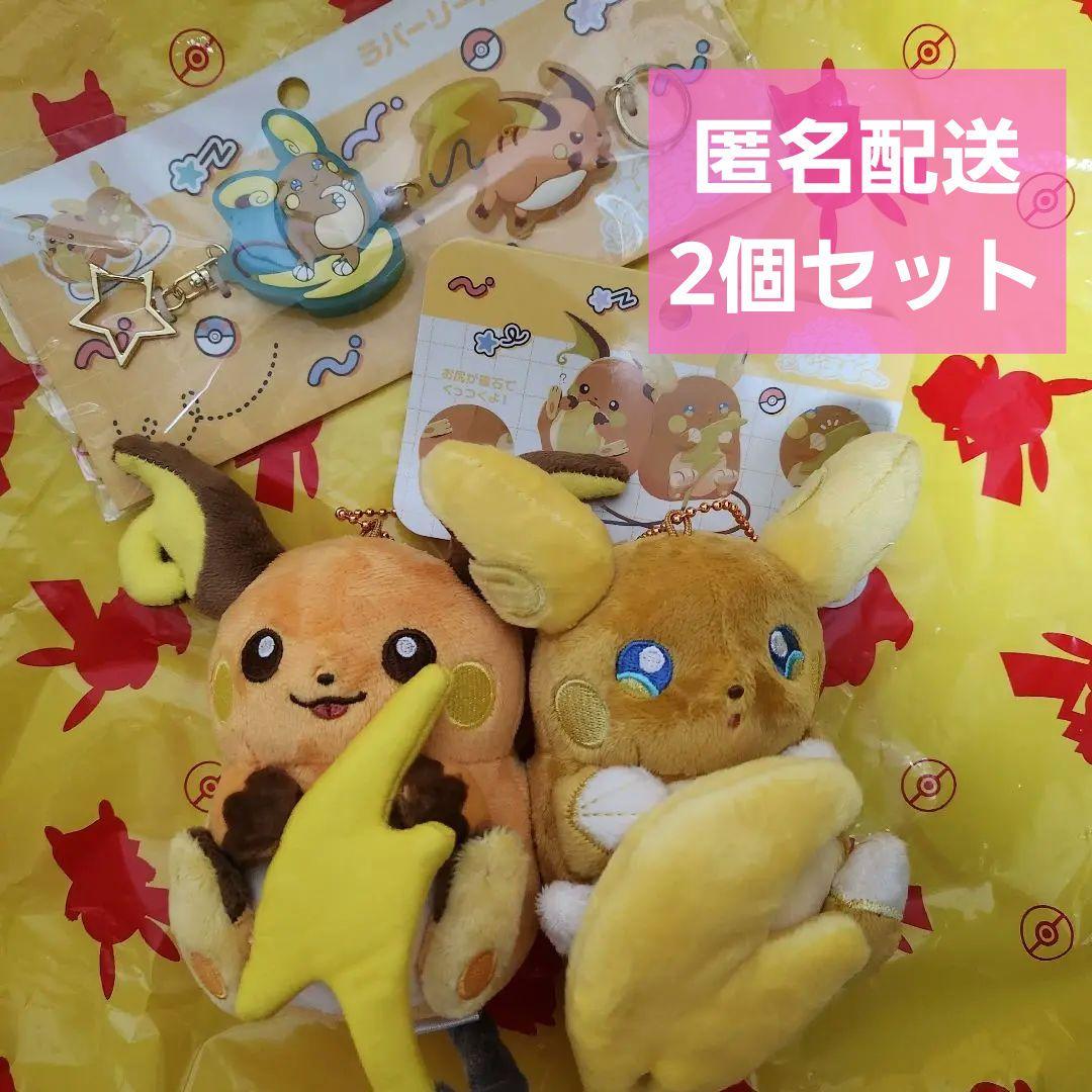 ポケモン にたものどうし ライチュウ　セット Amazon.co.jp: ポケモンセンターオリジナル 磁石でくっつくペア