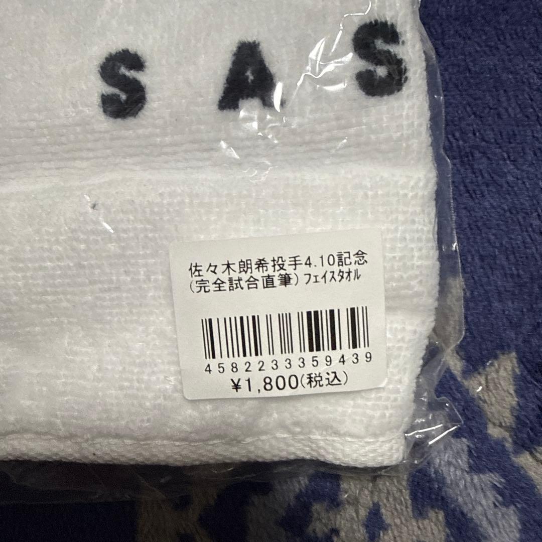 佐々木朗希投手 4.10記念フェイスタオル - メルカリ