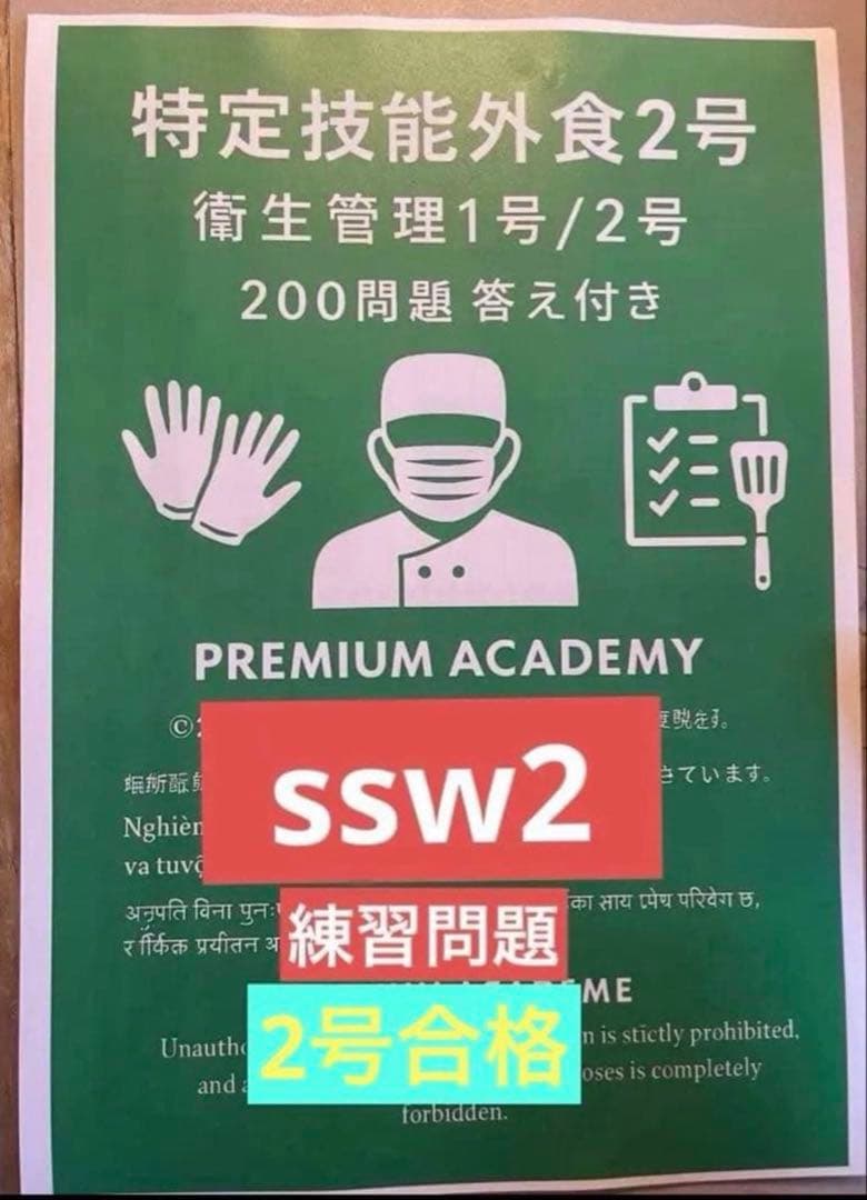 特定技能外食2号 練習問題集 外食特定技能過去問 (Z M T) | PDF