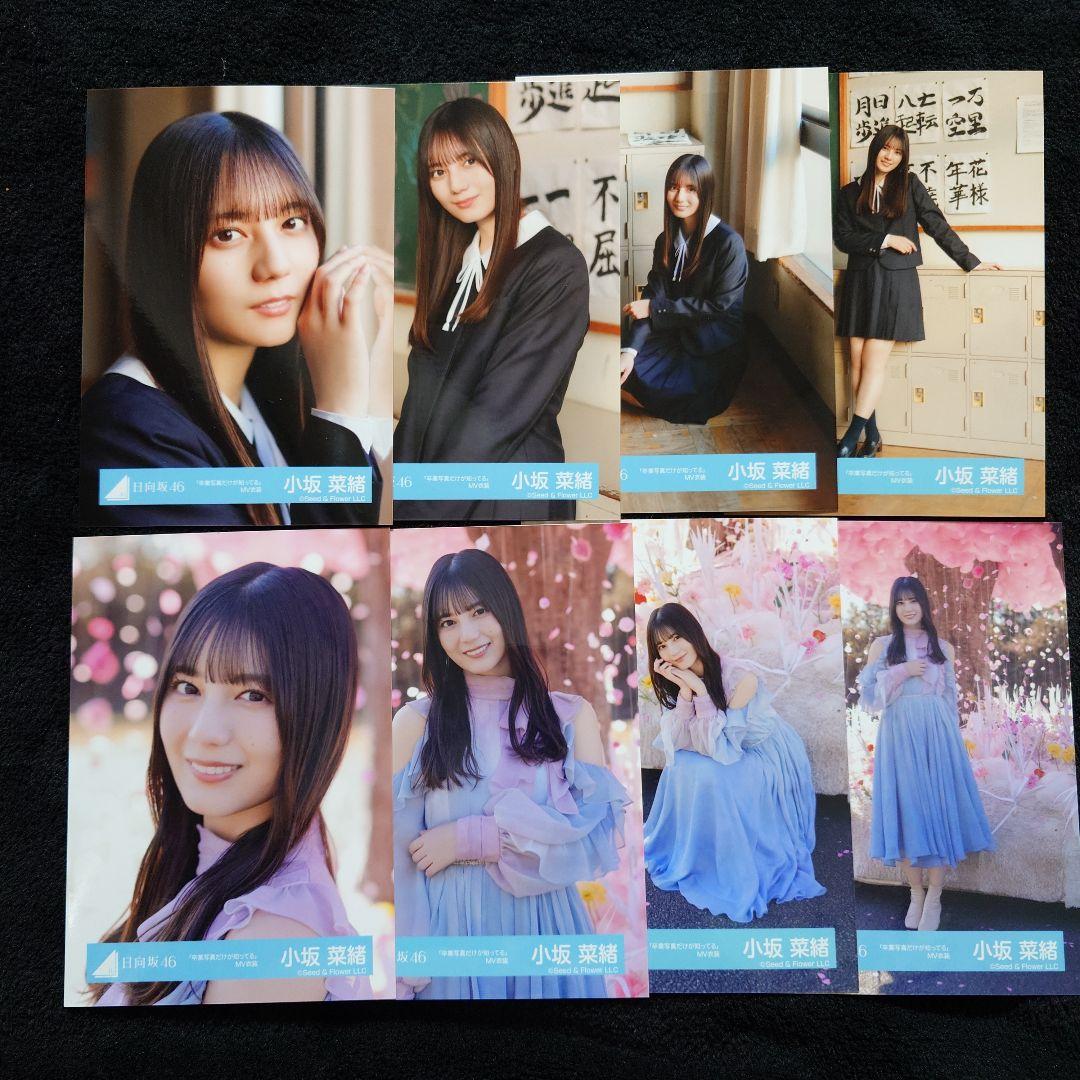 日向坂46 小坂菜緒「卒業写真だけが知ってる」MV衣装 8種コンプ - メルカリ