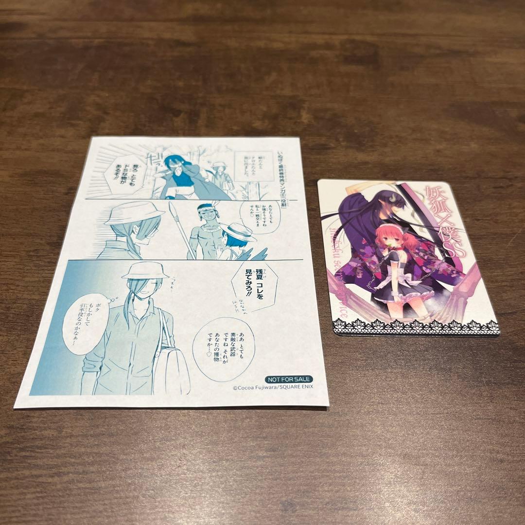 妖狐僕SS いぬぼく カード おまけ最終巻特典漫画6役割付 藤原ここあ