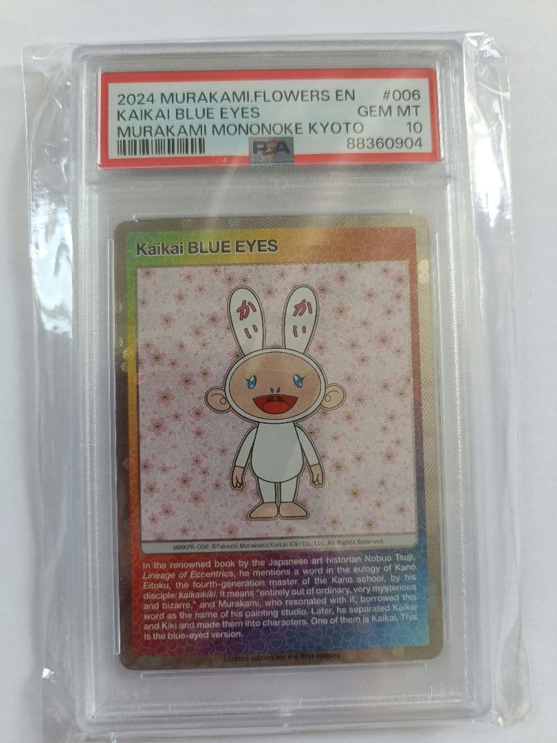 カイカイブルーアイズ 英語 PSA10 村上隆 もののけ京都 鑑定品　カード PSA10 村上隆 もののけ京都 来場者先着限定版 シークレット3種 連番