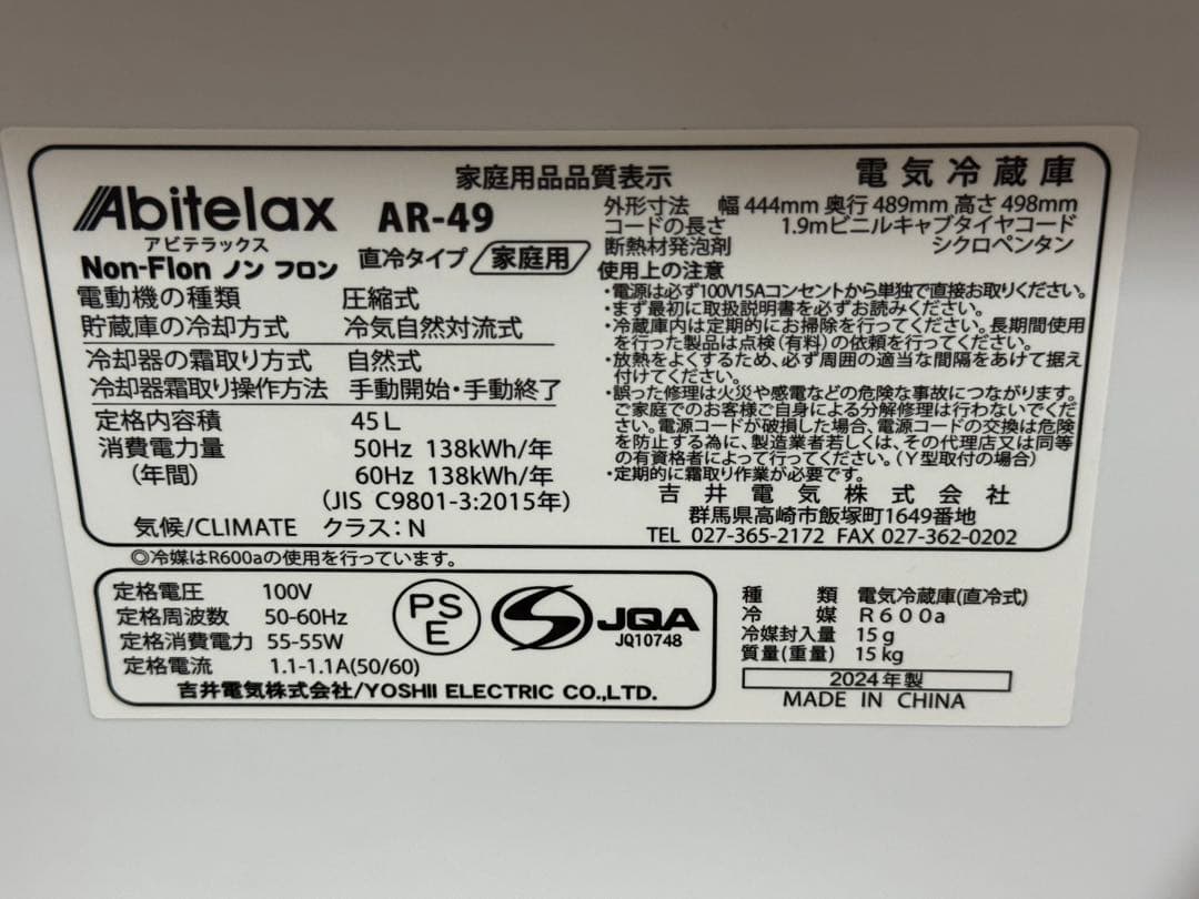 《展示品・未使用品》アビデラックス　45L小型冷蔵庫　AR-49 2024年製