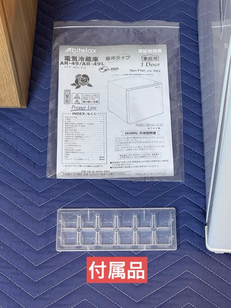 《展示品・未使用品》アビデラックス　45L小型冷蔵庫　AR-49 2024年製