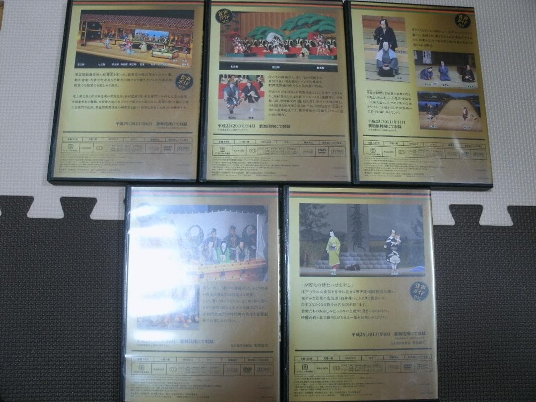 歌舞伎 特選DVDコレクション②～⑥ 壽曽我対面 連獅子 髪結新三 俊寛