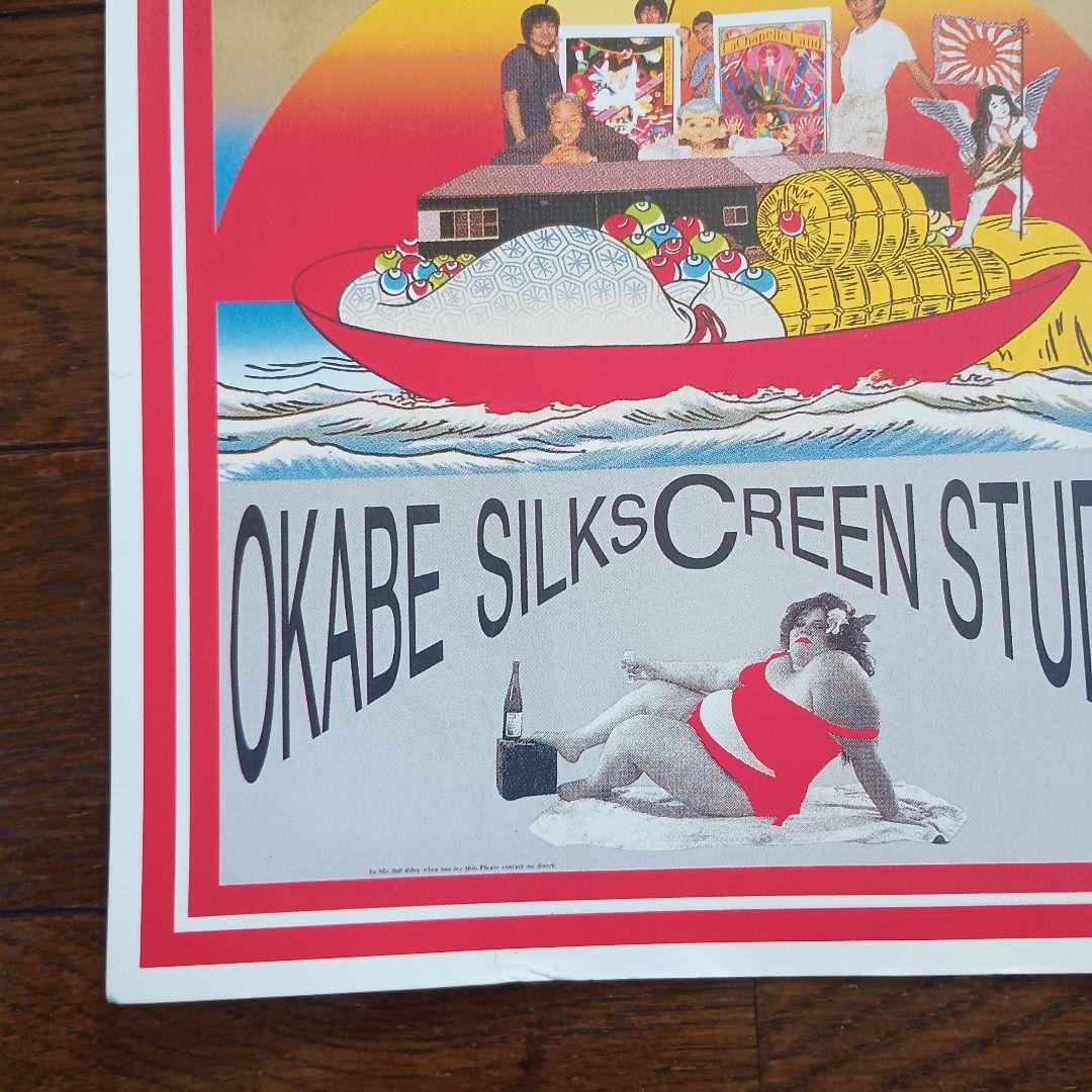 横尾忠則 吉祥招福ポスター展 ポスター B2