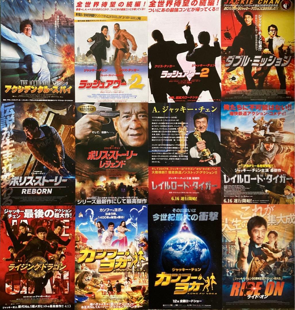成龍ジャッキー・チェン)映画チラシセット ライド・オン公開記念