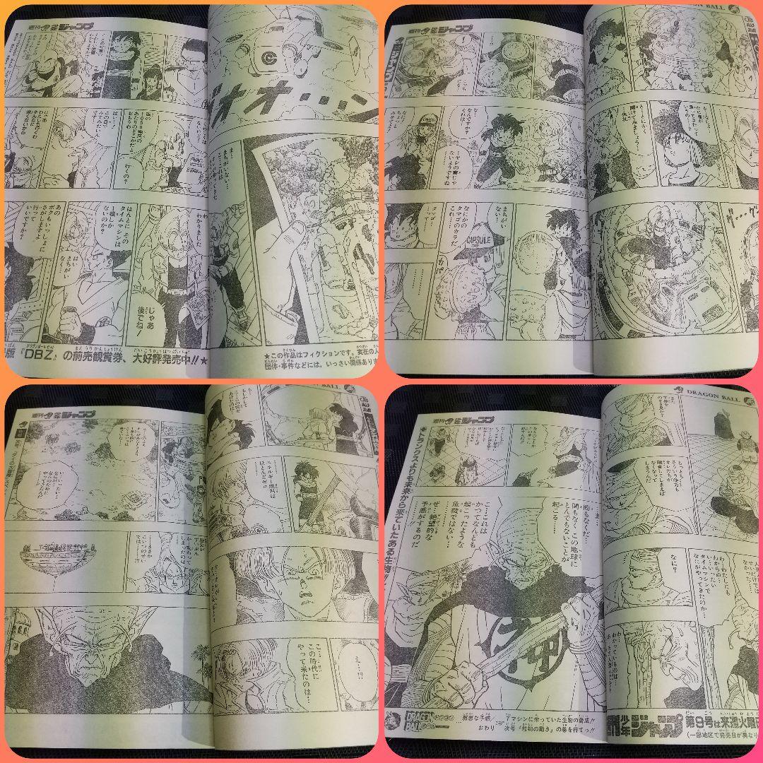 週刊少年ジャンプ 1992年8号※ドラゴンボール表紙※電影少女2色カラー