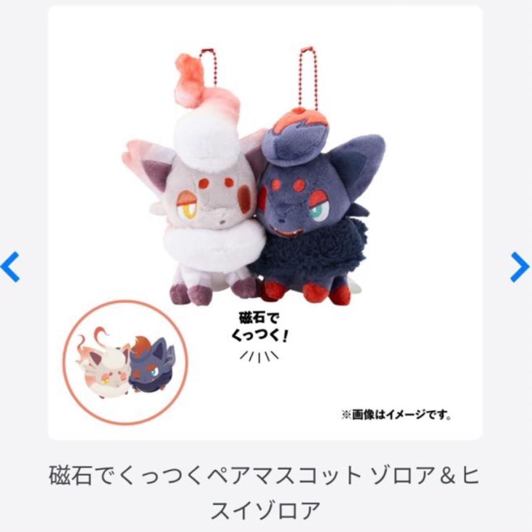 磁石でくっつくペアマスコット にたものどうし ヒスイゾロア＆ゾロア