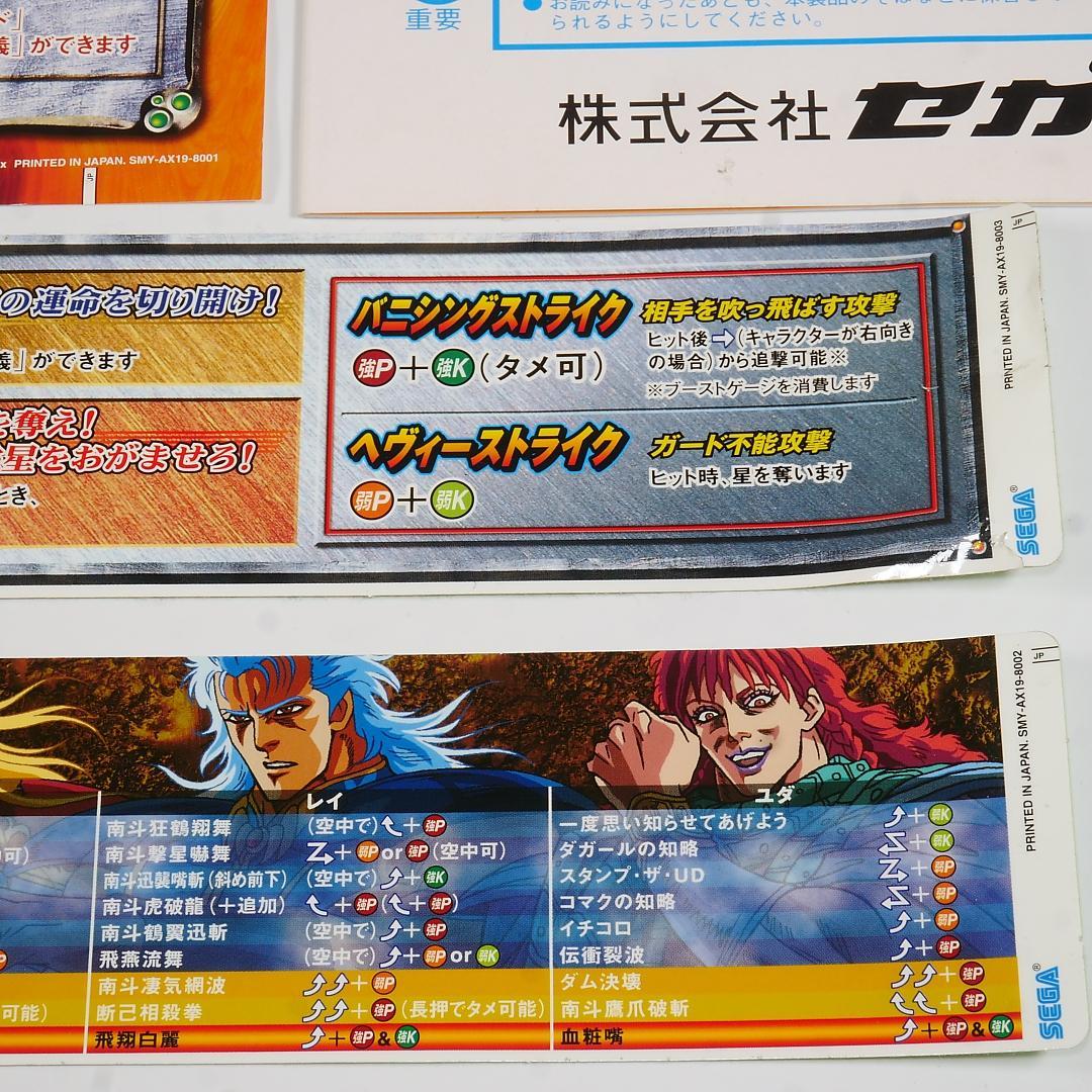 ■純正インスト+取扱説明書+帯2本　北斗の拳　アトミスウエイブ