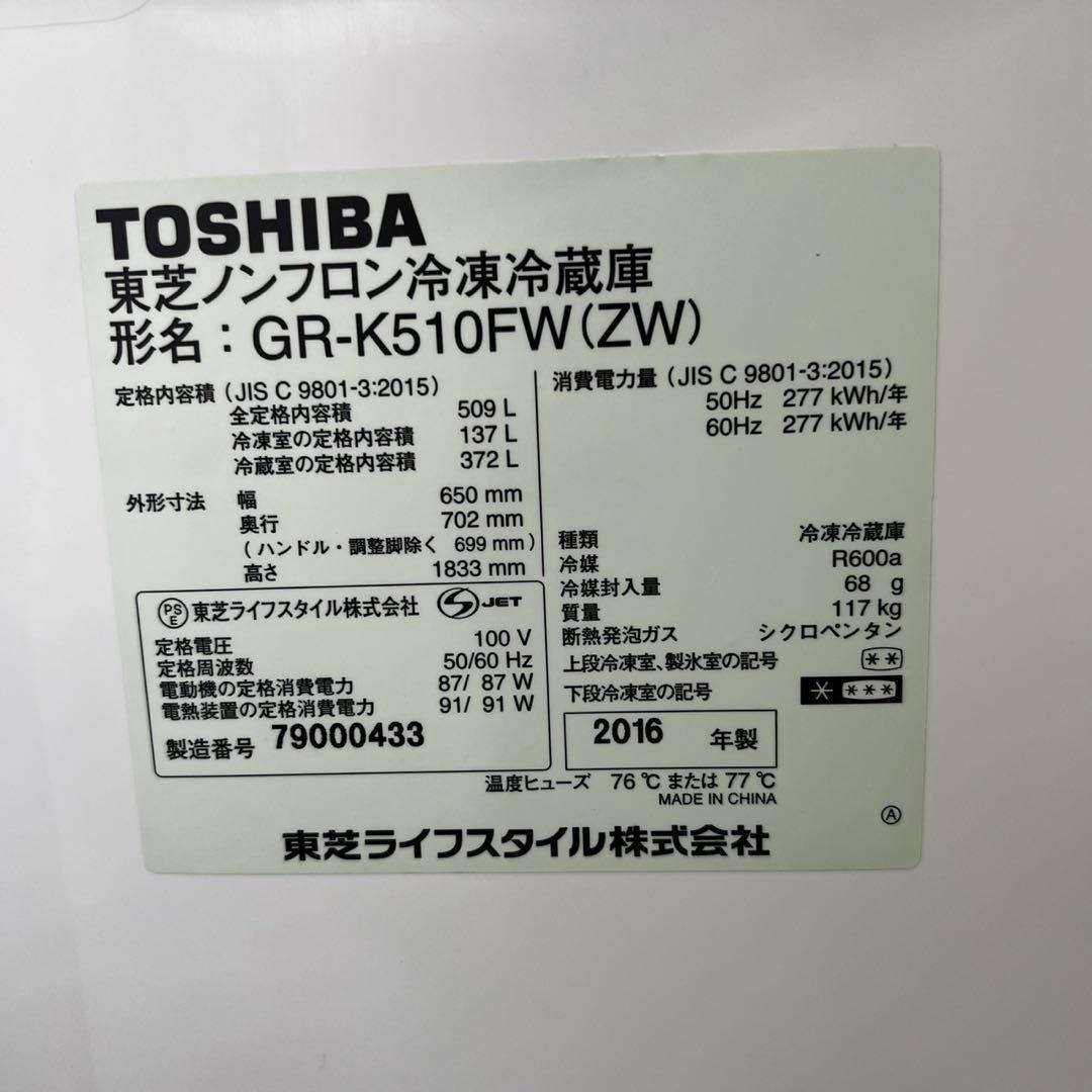 121 東芝 冷蔵庫 大型 500ℓ級 フレンチドア 白 中古 設置無料 安い