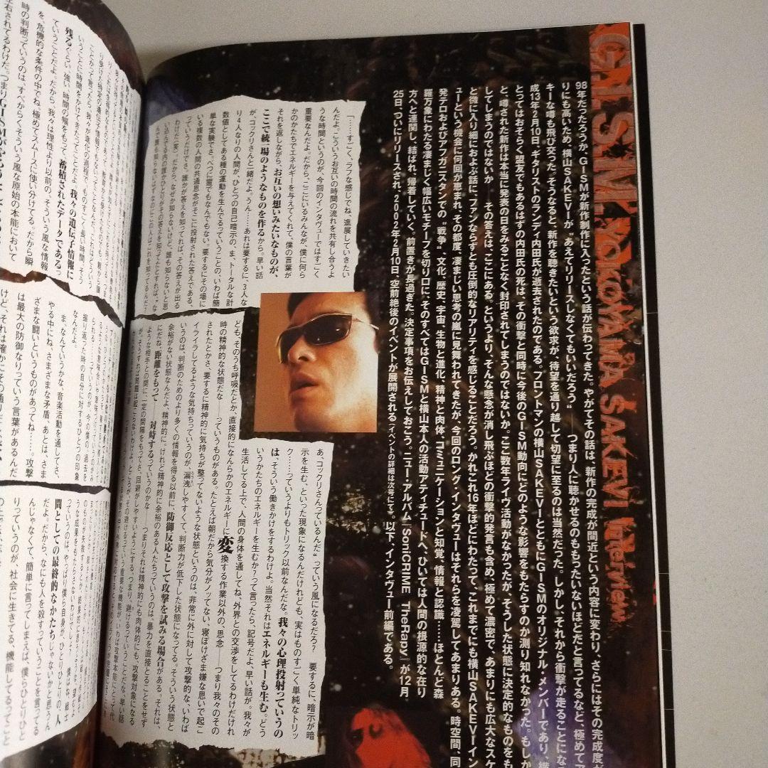 絶版】バースト vol.49・50 ギズム 横山サケビ 長編インタビュー掲載号